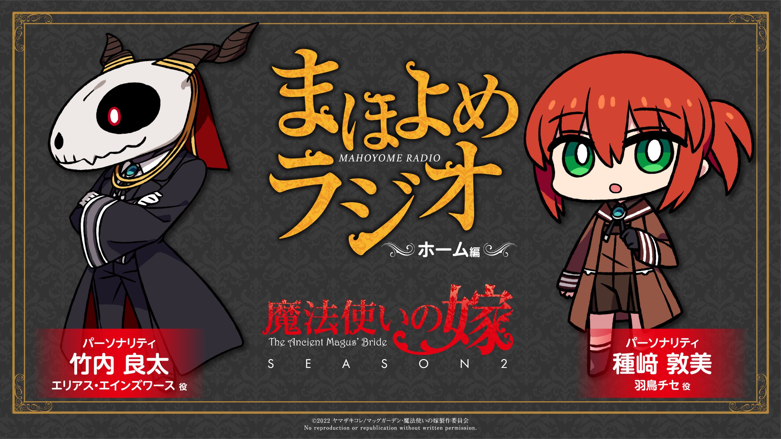 【中字】魔法嫁广播家庭篇第三回（种崎敦美/竹内良太/内山昂辉）