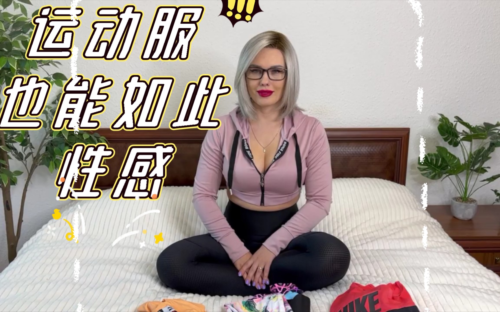 Sportswear can be so sexy