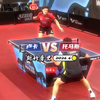 🏓硬防弧选手卢卡 vs 托马斯