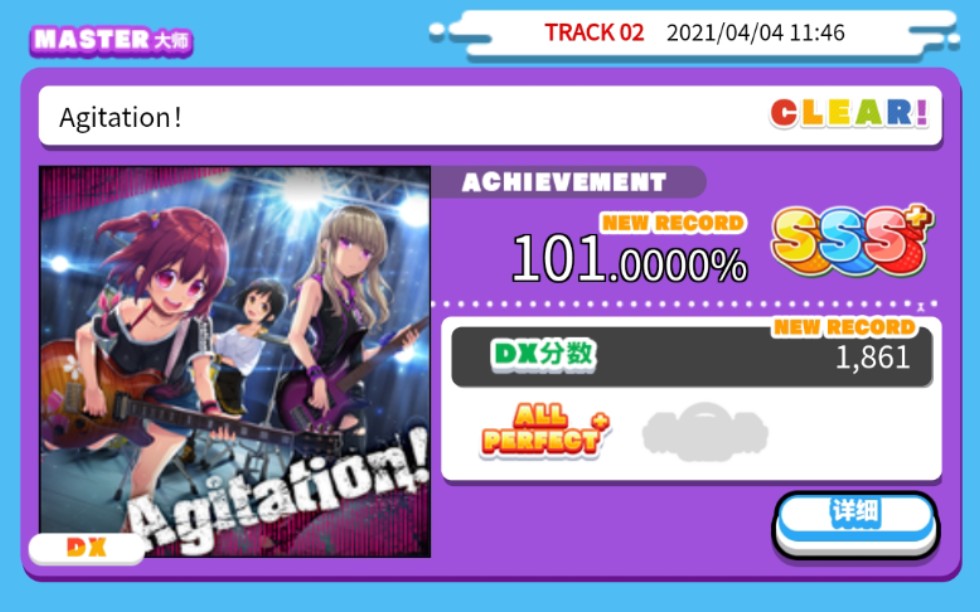 【舞萌dx】agitation 理论值ap