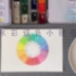 【水彩教程】调色/水彩入门（干货）如何调色？制作一个自己的水彩色相环进行调色训练，认识颜色，学会调色