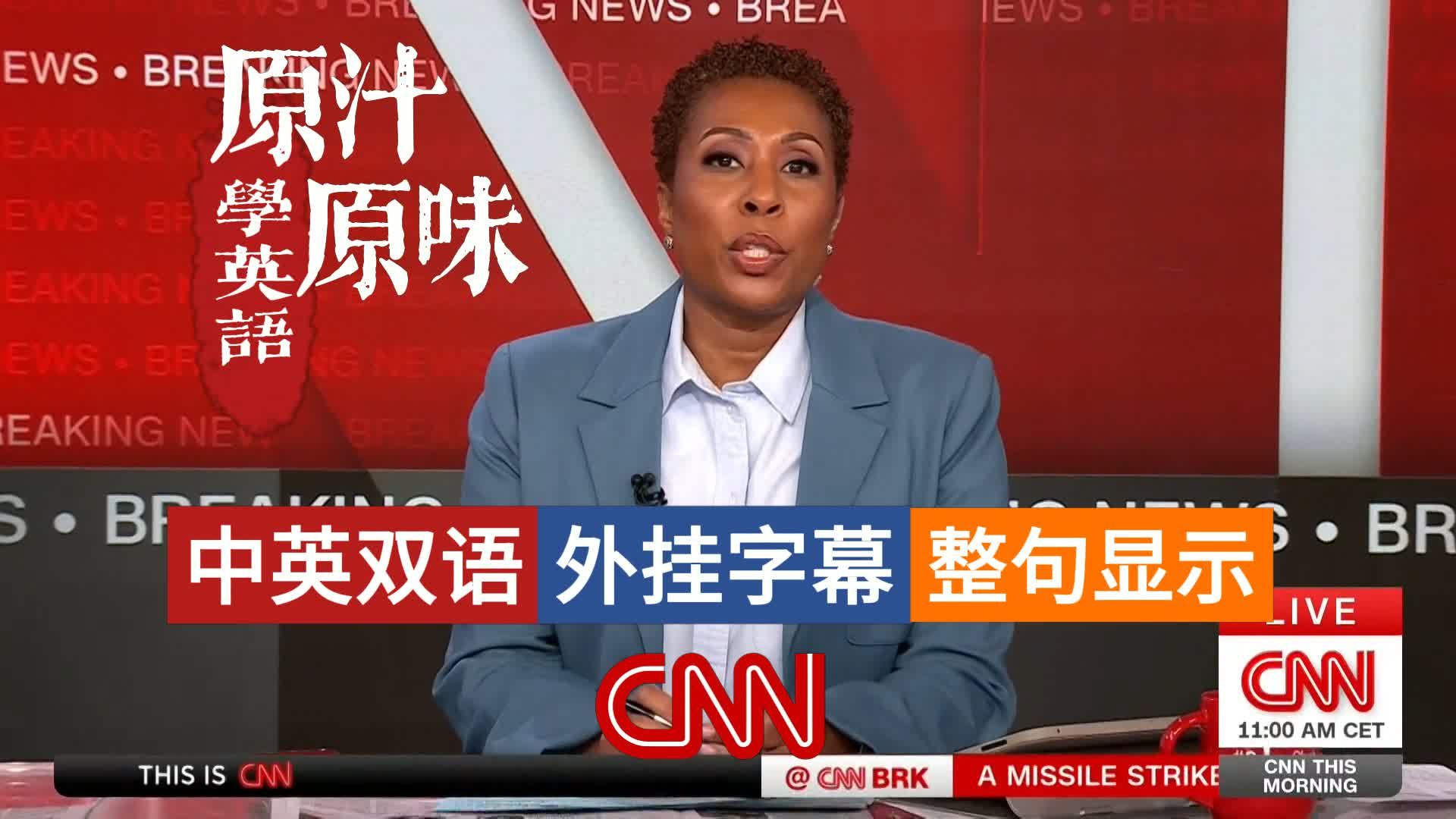 CNN NEWS THIS MORNING 20260313-1800美军机坠毁四人遇难；美本土连发两起恐袭；政府被指低估封海影响；美暂缓对俄原油制裁；议员强烈