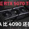 【享拆】七彩虹 RTX 5070 Ti 火神拆解：3A 比 4090 还强