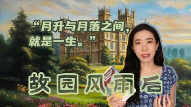 全英｜“我想起繁花盛开的栗树下那个抱着泰迪熊的少年”伊夫林·沃《<em class="keyword">故园风雨后</em>》