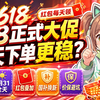 【618底价来了】2026年618最新活动攻略~618最便宜确定~超实用618省钱攻略，千万不要错过