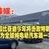 韩媒：中国比亚迪今年将击败特斯拉，成为全球纯电动汽车第一名！
