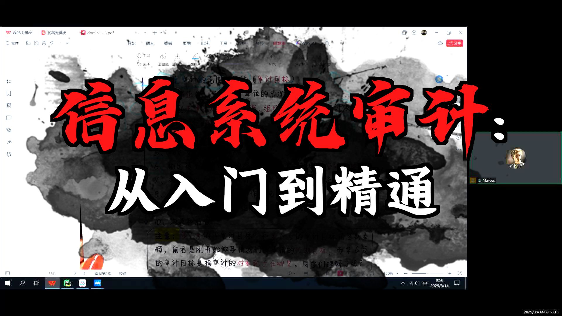 五小时速通CISA考试_第一章