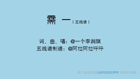 李润祺简谱_茫李润祺钢琴简谱