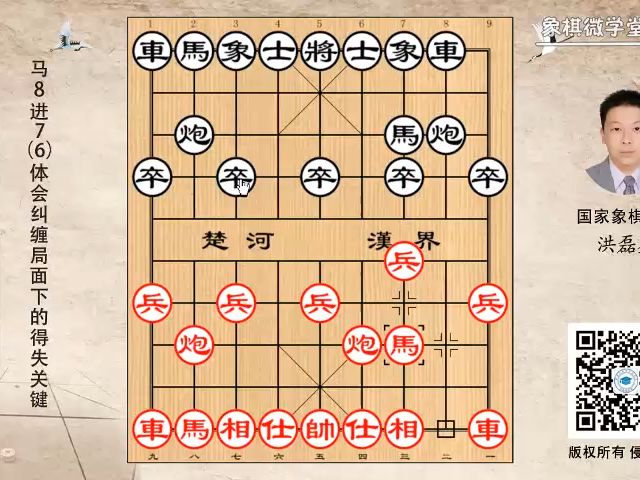 3-06 马8进7（6）体会纠缠局面下的得失关键