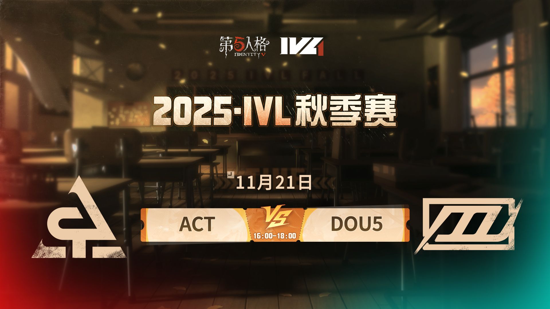 【2025IVL秋季赛】 Week8 Day1 ACT vs DOU5