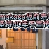 40年的Omakase寿司店，老板坚持四十多年不宣传，一顿3W日圆的寿司