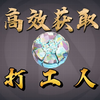 【无主之地3】萌新向—如何快速获得打工人神器？_无主之地3