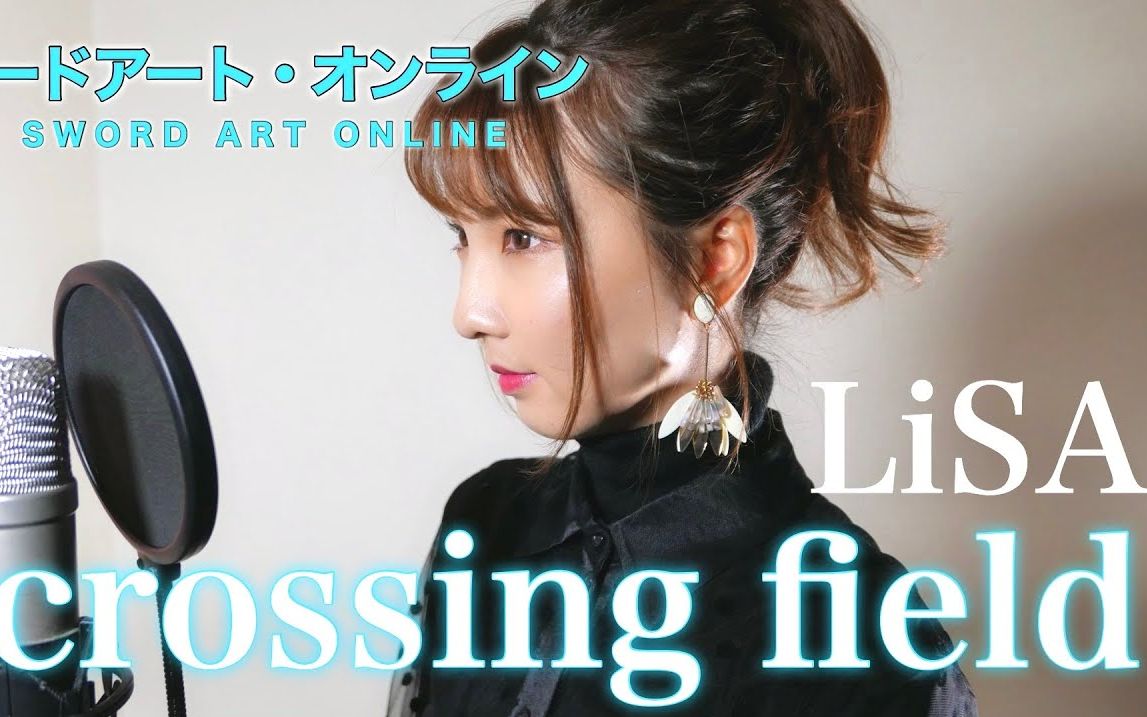 Lisa Crossing Field ソードアートオンライン Sword Art Online Op Cover By Seira 哔哩哔哩 つロ干杯 Bilibili