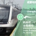 【成都地铁】「温江快线 通勤助力」成都地铁17号线 机投桥-金星 全程报站