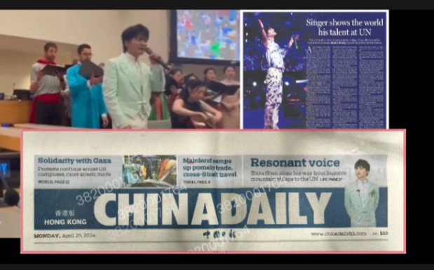 【恭喜‼️周深】4月29日 的《China Daily》‼️将有好大一版报道周深的联合国中文日活动