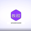 【bilibili直播教程】设置/取消房管