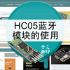 Arduino_HC05蓝牙模块使用教程