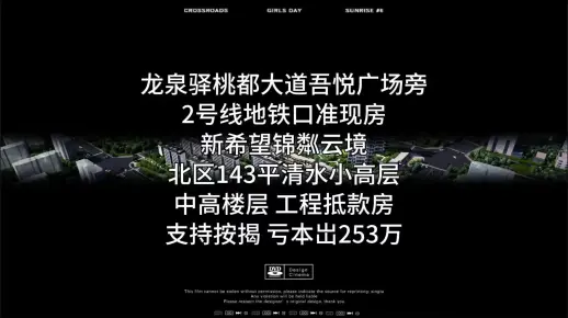 龙泉品质楼盘工抵房，价格美丽