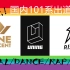 【盘点对比向】Nine Percent/UNINE/R1SE 国内101系男团全方位对比（Vocal/Dance/Rap