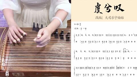 新编古筝曲谱网网址_沧海一声笑古筝曲谱(2)