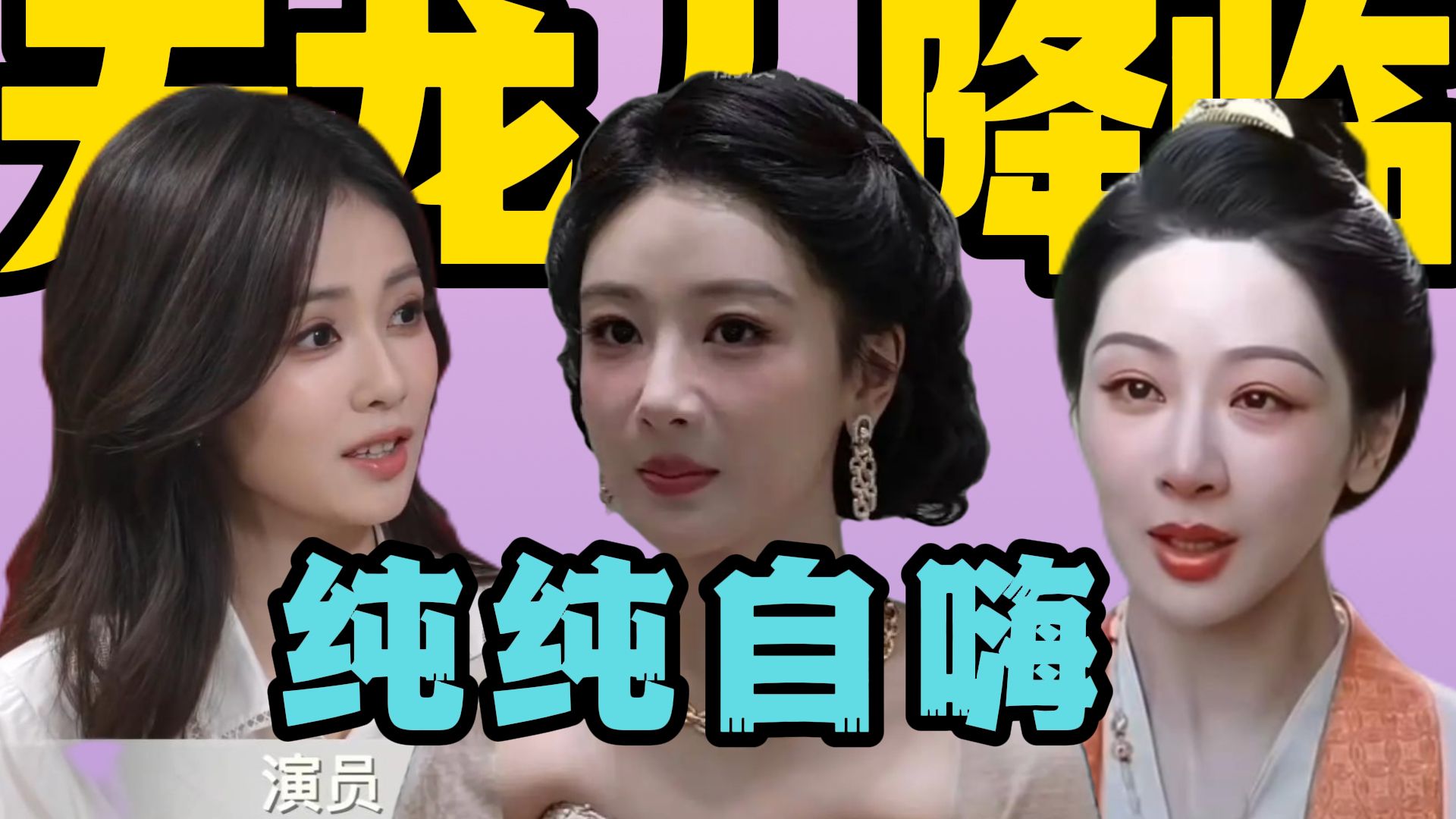 天龙人的游戏之四普再发力，杨紫水培白玉兰，白鹿继续保持松弛。