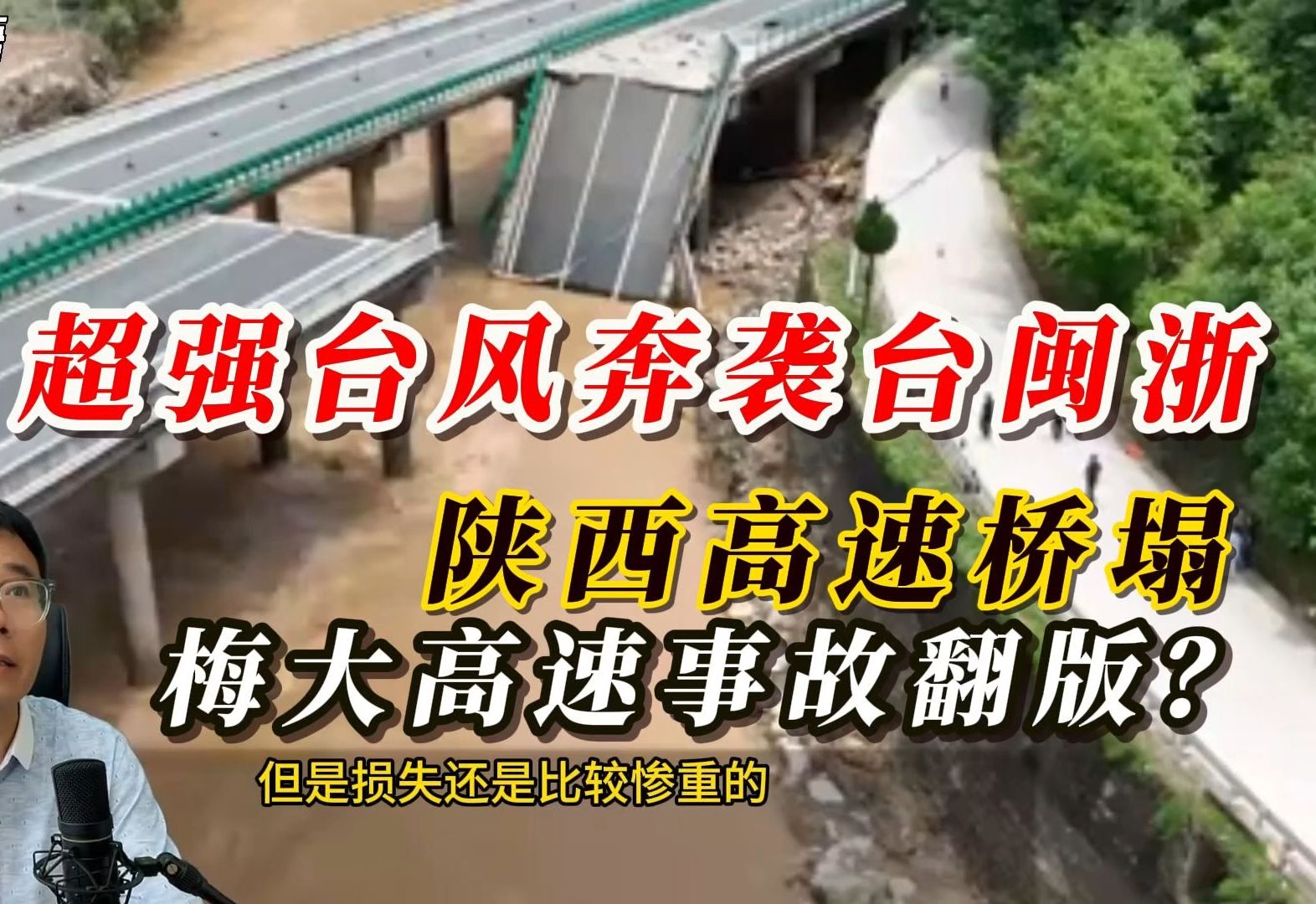 超强台风格美奔袭台闽浙,华东高温退~陕西公路桥事故极像梅大高速事故,晚上看不见,一辆辆冲进深渊哔哩哔哩bilibili