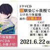 ドラマCD「童年玩伴忍不住」试听动画（自制熟肉