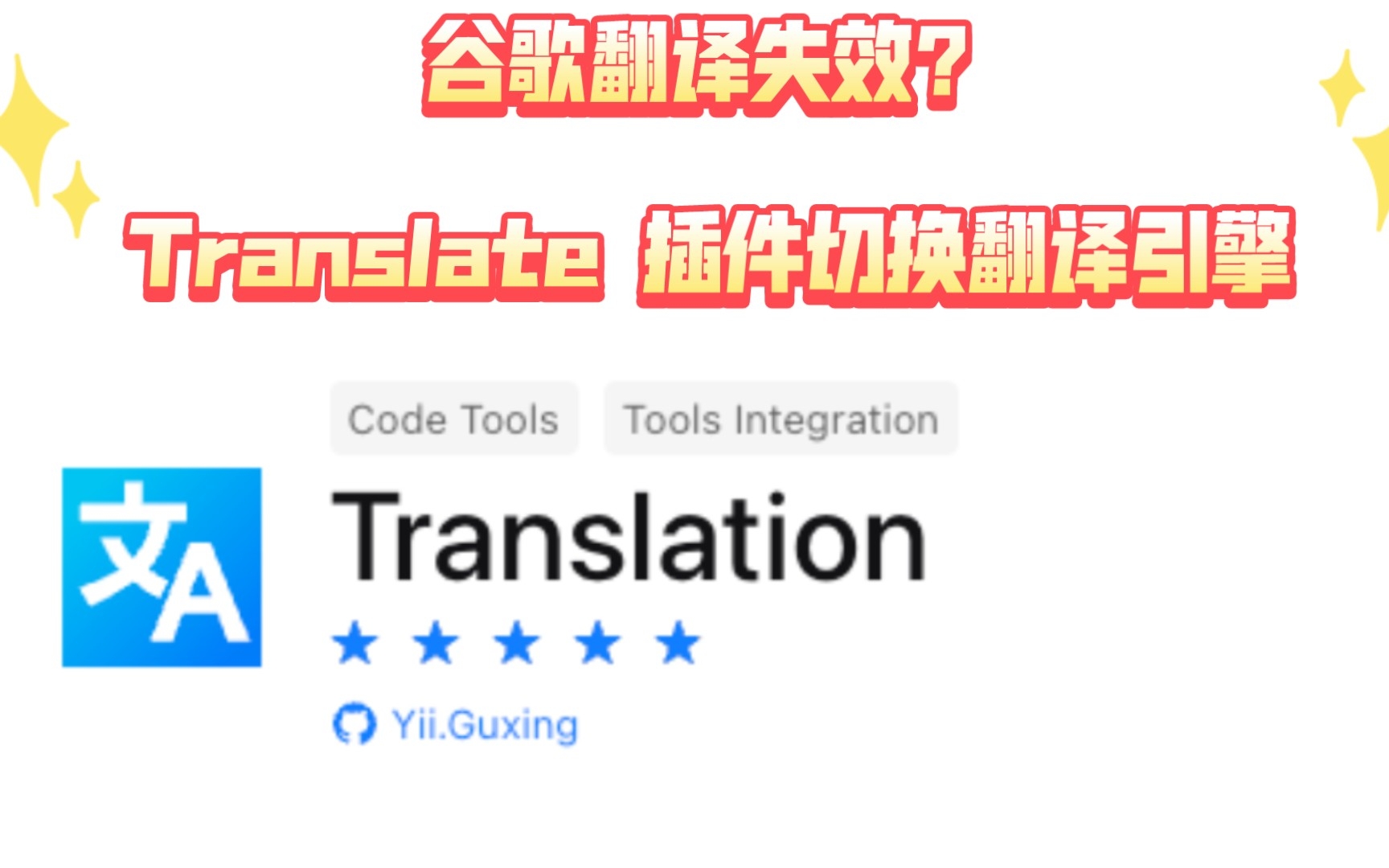 谷歌翻译失效怎么办？IDEA和Pycharm等软件的翻译插件可以切换这个搜索引擎