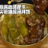 麻酱咖喱肥牛焖尖椒猪蹄汤拌饭