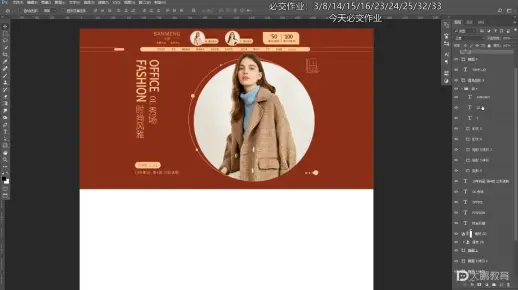 PS电商淘宝美工设计23常规首页设计(一)