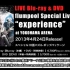 Live Blu-ray&DVD「Special Live 2013」&特典DVDダイジェスト映像