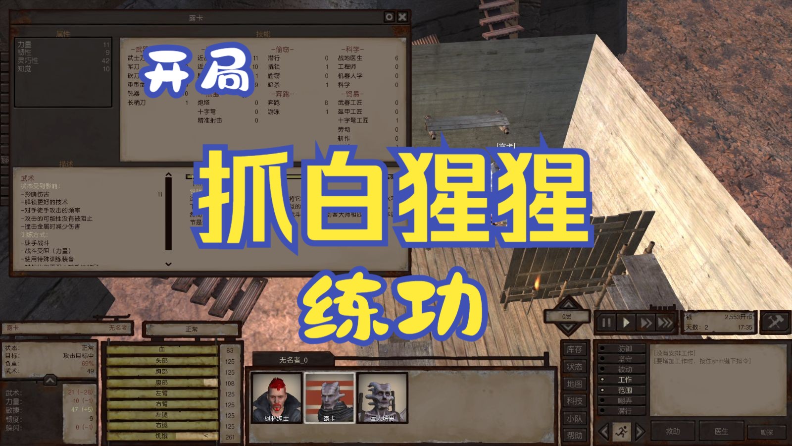 抓白猩猩练功 kenshi原版攻略