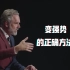 变强势的正确方法｜Jordan Peterson