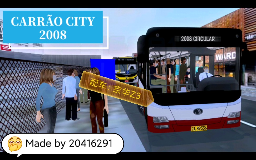 Proton Bus系列，驾驶京华BK6111CNGZ3行驶于CARRÃO CITY地图2008线，全程pov