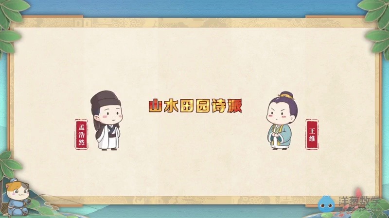 025_读懂诗歌_常见题材_山水田园