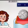 卖出高价