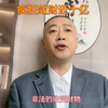 贪得无厌的下场