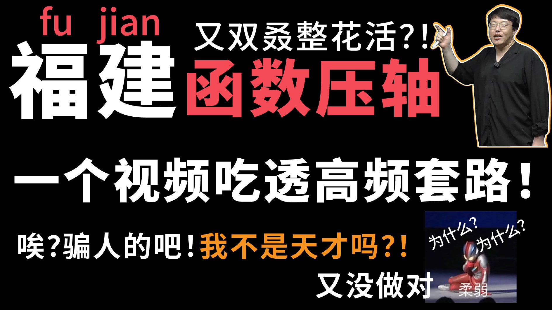 福建2025中考函数压轴题目详解，避开这三个常见扣分点