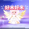 元梦之星有史以来最大的大翅膀