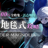 【终焉之玛格诺利亚/Ender Magnolia】100%地毯式全收集全成就全流程攻略解说_其他游戏热门视频