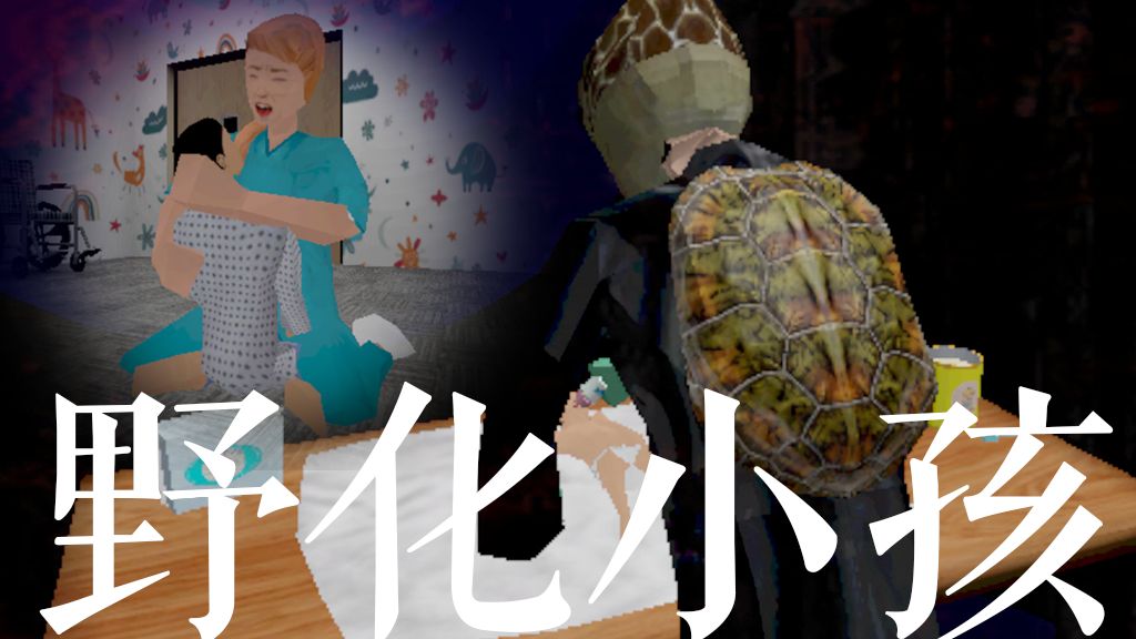 "反人类实验！他竟将孩子当成动物喂养！"