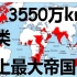 3550万km²，缔造人类史上最大帝国-英国红衫军【帝国时代】