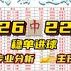 2.22进球数预测 今日进球数预测已出 冲冲冲