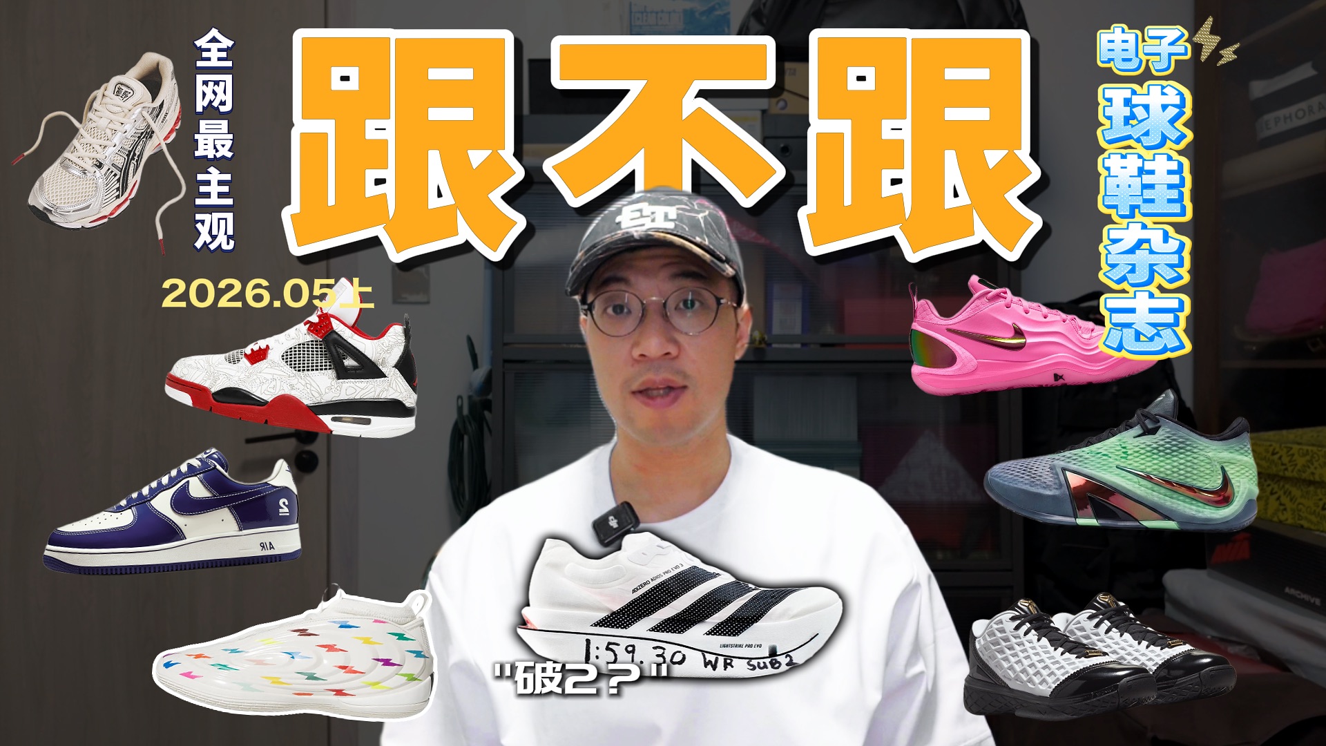 跟不跟「5月刊上」阿迪真的破2了？Ja4曝光 真心太帅了！镭射AJ4套装即将回归！