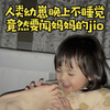 人类幼崽晚上不睡觉，竟然要闻妈妈的jio，这到底是什么癖好阿