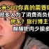 【戎震】真的有必要买小米SU7吗？秦PLUS就能满足出行需求，花几十万出国旅游，是不是打算上一辈子班？