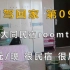 【回家】09记：山西大同，居家式民宿roomtour【凡游驾行-第1季】
