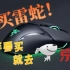 【非推】别买雷蛇鼠标！非要买的话 一定要去京东自营！