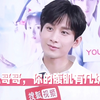 成毅：软萌易推倒？女友粉？我腹肌啊