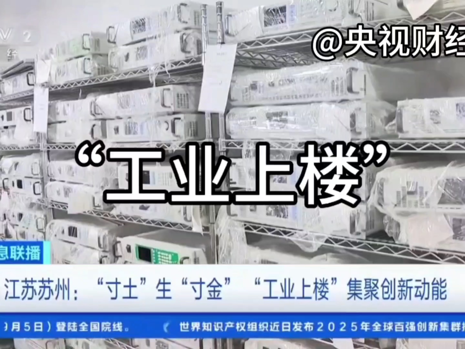 地理工业热点‖“工业上楼”